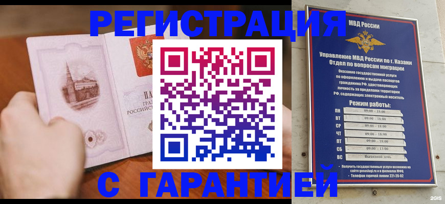 прописка в Петухово